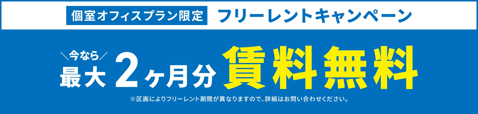 キャンペーン