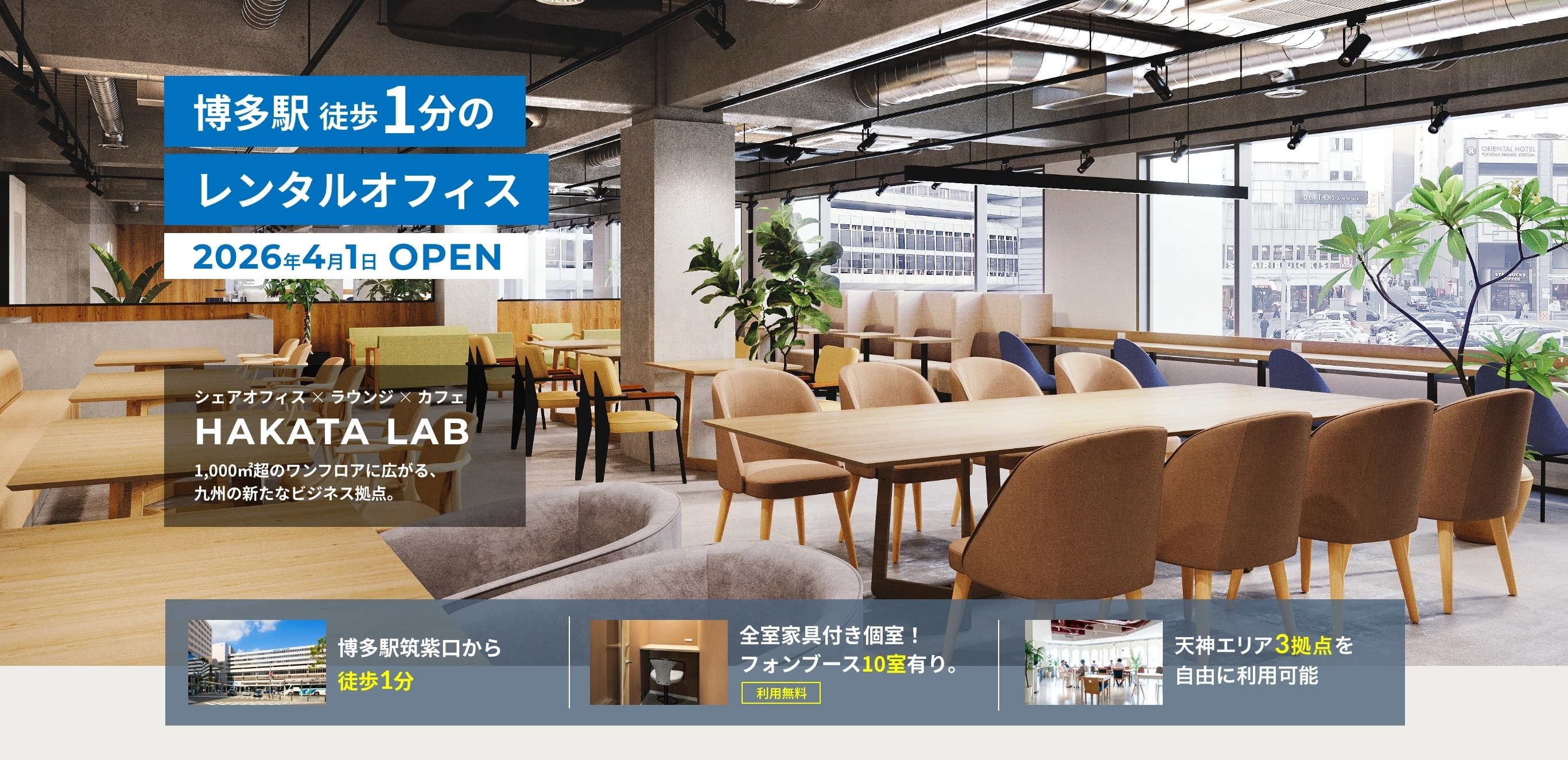 ビジネスの前進を後押しするシェアオフィス